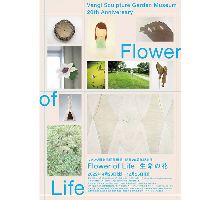 Flower of& Life 生命の花 leaflet